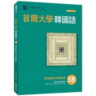 Seoul University Korean Language 5B (With QRCode Online Audio File) < Bite Book >