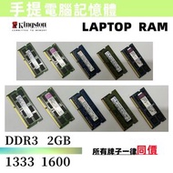 PC3-2GB 手提電腦記憶體 Ram DDR3-2GB Desktop Ram