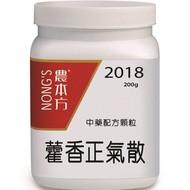 藿香正氣散