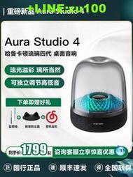 新品Aua Studio4代 水母喇叭琉璃四代藍牙音箱桌面喇叭