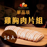 【金豐盛】雞胸肉片14盒組 貼體包裝 產銷履歷 冷凍免運