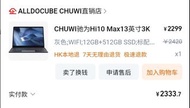 Chuwi Hi10 Max 13吋 Windows 11 平板
