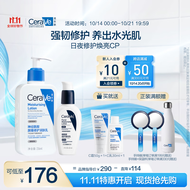 适乐肤（CeraVe）日夜修护焕亮CP(C乳236ml+PM乳60ml)熬夜修护补水乳液面霜套装