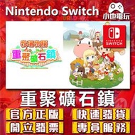 【小也】Switch(NS)  牧場物語 重聚礦石鎮 永久認證版/永久隨身版 （數位版）