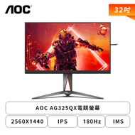 【32型】AOC AGON AG325QX 電競螢幕 (DP/HDMI/Fast IPS/2K/1ms/180Hz/G-Sync/HDR400/sRGB 124%/Delta E < 2/可升降/可旋