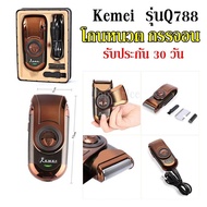 Kemei เครื่องโกนหนวดไฟฟ้า รุ่น KM-Q788 ระบบโกนและกันจอนในเครื่องเดียว รับประกันสินค้า