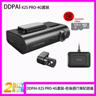 DDPAI - 盯盯拍 X2S PRO 前後鏡行車記錄儀連4G盒 4G套裝(平行進口) 送128GB MicroSD~加送128GB記憶卡~