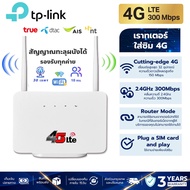 4G/WIFI เร้าเตอร์ เราเตอร์ใส่ซิม Router 300Mbps Wireless Router 2.4GHz เราเตอร์ รองรับ AIS/dtac/True