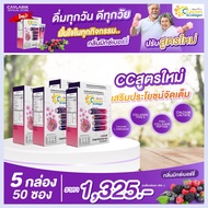 สูตรใหม่ 5 กล่อง (50 ซอง) CC Calcium & Collagen Mixed Berry ซีซี แคลเซียม คอลาเจน รสมิกซ์เบอร์รี่ วิ
