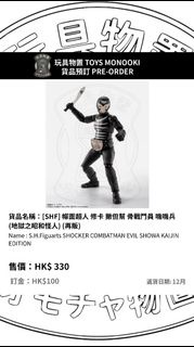 玩具物置 [預訂 Preorder] [SHF S.H.Figuarts] [SHF] 幪面超人 修卡 撒但幫 嘰嘰兵 (地獄之昭和怪人) (再販) S.H.Figuarts SHOCKER COMB