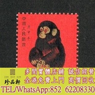 【珍品軒】全港上門收購 生肖郵票，猴票，金魚郵票，梅蘭芳郵票，38金魚郵票，38金魚郵票，梅蘭芳郵票，大陸舊郵票，民革郵票，小型張郵票，毛澤東郵票