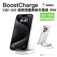 Belkin - BoostCharge 2 合 1 Qi2 磁吸可摺疊無線充電器 15W - 白色 | WIZ028qcWH