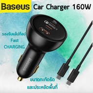 Baseus Car Charger 160W QC 5.0 อุปกรณ์ชาร์จแบตในรถยนต์ ที่ชาร์จแบตในรถ หัวชาร์จเร็ว Car Charger Car 