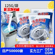 125g Washing Machine Tank Cleaner Oxygen Sterilization Enzyme Preparation Enzyme Deep Stain Removal 