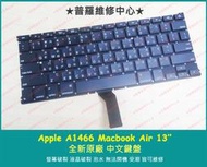 ★普羅維修中心★ 新北/高雄 Apple Macbook air 13" 全新中文鍵盤 A1466 注音鍵盤 繁中 倉頡