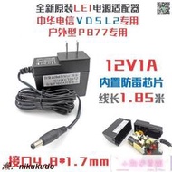 原裝中華電信VDSL2合勤科技戶外型P877專用12V1A電源適配器變壓器充電器 防雷