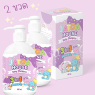 ส่งฟรี💕พร้อมส่ง💕แชมพูเด็ก Jaida House 3 IN 1 (สระ นวด อาบ) เร่งผมยาวx2 ไม่หลุดร่วง ผมเงางาม หนานุ่ม