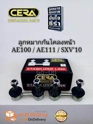 (2 อัน) CERA ลูกหมากกันโคลงหน้า โตโยต้า (TOYOTA) AE100 / AE101 / AE111 / CAMRY 1992-1997 (SXV10)