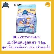 4 kg 🐈🐈Buzz Netura Holistic อาหารแมวบัซซ์ ขนาด 4 กก. (4kg) อาหารแมวโฮลิสติก เกรนฟรี