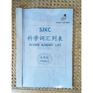 SJKC Primary 6: Science textbook glossary (English translation + dual language audio + hanyupinyin +