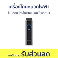 เครื่องโกนหนวดไฟฟ้า Kadonio x Bravhom ใบมีดคม โกนได้เรียบเนียน ไม่บาดผิว ET01 - ที่โกนหนวด โกนหนวดไฟ