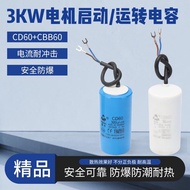 3KW Single Phase Motor Dedicated Capacitor 3KW Motor Starter Operation Capacitor 50UF 300UF 450v
