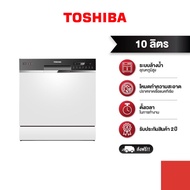 TOSHIBA เครื่องล้างจาน DW-08T1(S)-TH 8 ชุด