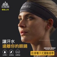 ☆UNIVAVA☆AONIJIE 專業防滑導汗式運動頭帶 導汗帶 汗水不滴入眼睛 透氣吸汗 頭巾 健身房 路跑 馬拉松