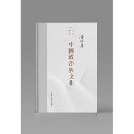 Chinese Politics And Culture (Hardcover)/Jin Yao Fund Yaoji Academic Collection [Sanmin Online Books