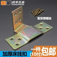 Bed Hinge Hanger Bed Insert Accessories Bed Insert Hardware Accessories Old-style Bed Hinge Furnitur