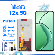 ใช้ได้กับ หน้าจอ LCD Display จอ Realme 12x 5G น้าจอ LCD สําหรับ realme 12x 5G RMX3997 สดงผลชิ้นส่วนม