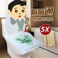 **包郵** 馬桶疏通貼 通渠貼紙 坐便器強壓疏通 堵塞貼 疏通器 5張 [平行進口] HK2846