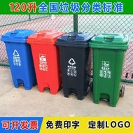 【大型垃圾桶】240升環衛分類腳踏垃圾桶 戶外大型120L腳踩式四色塑料物業掛車桶