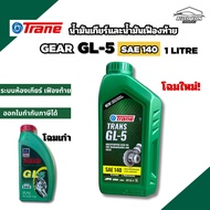 Trend GEAR Oil And Rear Axle Gl5 No. 140 Size 1 Liter 140 TRANE GL-5 140 1 LITRE