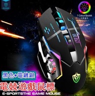 #N/A - 有線USB遊戲滑鼠-宏編程-X7黑色+電鍍銀電競遊戲滑鼠#Q901024617