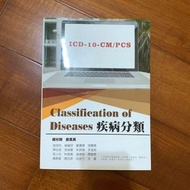 疾病分類
