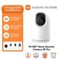 Xiaomi Mi 360° Home Security Camera 2K Pro/C500Pro/C400/C300/C200 กล้องวงจรปิด I 2K คมชัดระดับ 3MP I PTZฟังก์ชั่น I CCTV