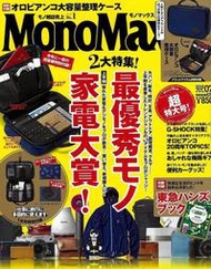 特價上市 【預購】 MonoMax 7月號附Orobianco大容量整理收納袋 (絕版)   ［特集情報］  上半期ベス