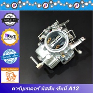 Carburetor Nissan Sunny A12