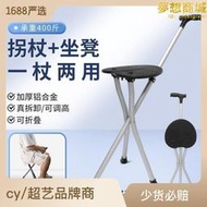【人氣爆款】超藝摺疊拐杖椅手杖凳輕便登山鋁合金可拆卸助行防摔器LED照明廠