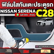 Clear Film To Prevent Kicking Of The Car Door NISSAN Serena C28 Model 2025-Present [NISSAN C28]