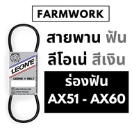 LEONE Belt Silver Groove AX51 AX51.5 AX52 AX52.5 AX53 AX54 AX54.5 AX55 AX56 AX56.5 AX57 AX57.5 AX58 