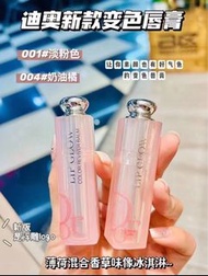Dior 變色唇膏001#004