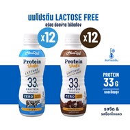 Hooray! Protein Shake Lactose Free นมโปรตีนสูตรเวย์ Pack 24 ขวด รอบส่งวันที่ 23-25 [BBF08/04/2026] ต