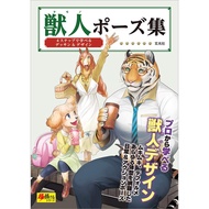 How to draw furry characters poses -Kemono manga guide book