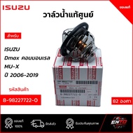 Water Valve Isuzu Dmax 2.5 3.0 Year 03-12 Commonrail/All new 12-19/D-Max 1.9 Blue Power Genuine (8-9