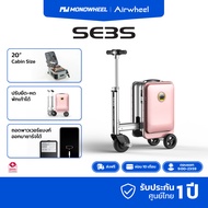 Airwheel SE3S กระเป๋าเดินทาง ไฟฟ้า นั่งขับได้ (20 นิ้ว) ประกันสูงสุด 1 ปี