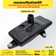 Auto Gear Filter Accord Year 94-97 Engine F20 F22 F23 H22 H23 /APX4 /MP1A/A6VA 25420-PX4-701 Please 