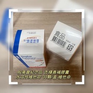 股東會紀念品 杏輝善補膠囊 水溶性維他命 30顆/盒 維他命 杏輝  善補膠囊 食品 杏輝善補膠囊水溶性維他命