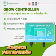 Grow controller plus  ตั้งเวลาเปิดปิดแสง ปรับค่าEC/pH ของน้ำอัตโนมัติ